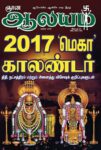 Gnana Aalayam