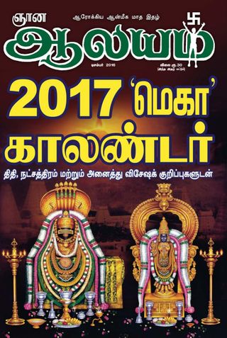 Gnana Aalayam