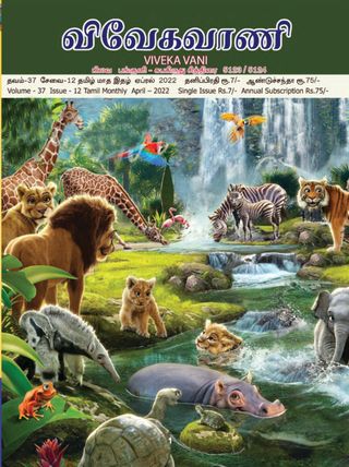 Vivek Vani -  விவேக வாணி - Tamil Monthly