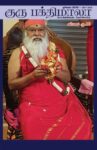 Bhakti Mala Tamil