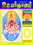 Uyar Gnanam