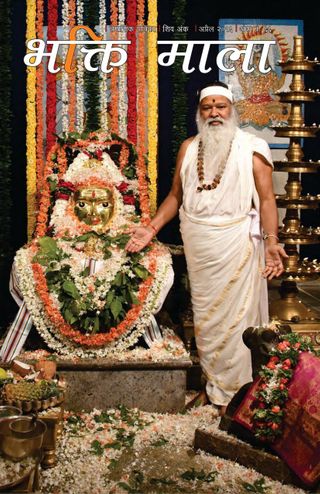 Bhakti Mala  Hindi