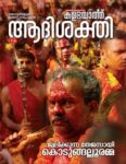 Aadishakthi