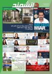 Daneshmand Magazine