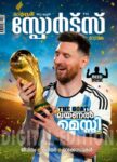 Mathrubhumi Sports Masika