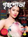 Grihshobha - Bangla