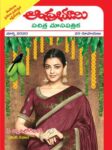 Andhra Bhoomi Monthly