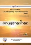 Anusanadhan: A Multidisciplinary International Journal - Volume 1 - 2016
