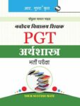 Navodaya Vidyalaya: PGT Economics Recruitment Exam Guide - Hindi