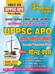 2022-23 UPPSC APO (Pre. & Mains) - Bare Acts