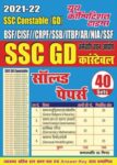 SSC Constable (GD)