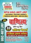 2022-23 UGC-NET/JRF - Commerce Paper-II