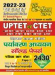 2022-23 UPTET/CTET - Environmental Study
