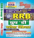 2022 RRB Group-D - Exam Refresher