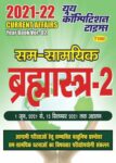 2021-22 Year Book Vol-2