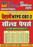 2021-22 Railway NTPC CBT-2