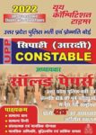 UP Police Constable 2022