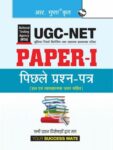 NTA-UGC-NET (Paper-I) Previous Years' Papers (Solved) - Hindi