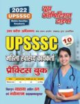 2022 UPSSSC Women  Health  Worker