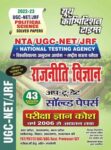2022-23 UGC-NET/JRF - Political Science