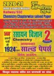 2020-21 SSC /RRB - CHEMISTRY