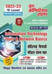 2022-23 ‘O’ Level Module- M1-R5 - Information Technology Tools & Basics Of Network
