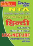 UGC-NET/JRF NTA - HINDI