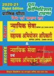 2020-21 BIHAR AND JHARKHAND PSC PRE - Law And General Studies