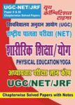 UGC-NET/JRF NTA - PHYSICAL EDUCATION/YOGA