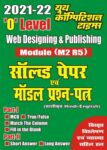 2021-22 O Level Web Designing & Publishing