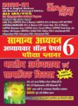 2020-21 ALL IAS/PCS VOLUME-6