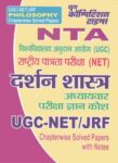 UGC-NET/JRF NTA - PHILOSOPHY