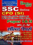 SSC - CPO(SI) Paper I & II