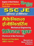 SSC JE - MECHANICAL ENGINEERING - HINDI/ENGLISH