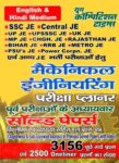 All State JE SSC RRB UPSSC NTPC ETC Mechanical Engineering