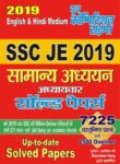 SSC JE - General Awareness