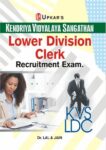 Kendriya Vidyalaya Sangathan Lower Division Clerk Recruitment Exam.