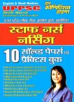UPSSSC STAFF NURSE