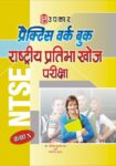 Practice Work Book Rashtriya Pratibha Khoj Pariksha (ClassX)