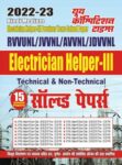 2022-23 JVVNL - Electrical/Mechanical Helper-III