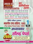 2022-23 All States Civil Exams - Indian Penal Code 1860