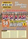 2022-23 UP SI & ASI Vol.-1 - General Hindi, General Knowledge, Mathematics & Reasoning