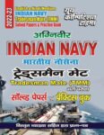 2022-23 Indian Army - Agniveer Navy Tradesman