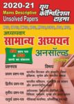 UPSC, UPPSC, MPPSC, CGPSC,BPSC, UKPSC, JPSC, RAS/RTS - GENERAL STUDIES