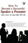 How To Become A Successful Speaker & Presenter