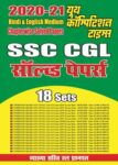 2020-21 SSC CGL