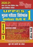 2020-21 UPPCS VOL-1 - GENERAL STUDIES