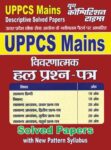 UPPCS MAINS