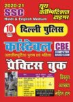 2020-21 SSC DELHI POLICE CONSTABLE