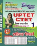 2022-23 UP-TET/CTET